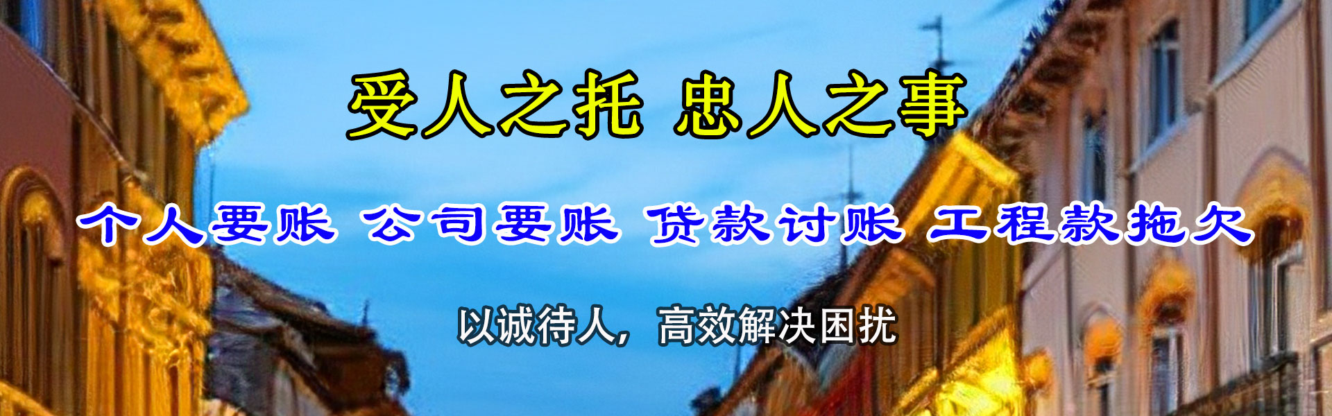 金湖讨账公司