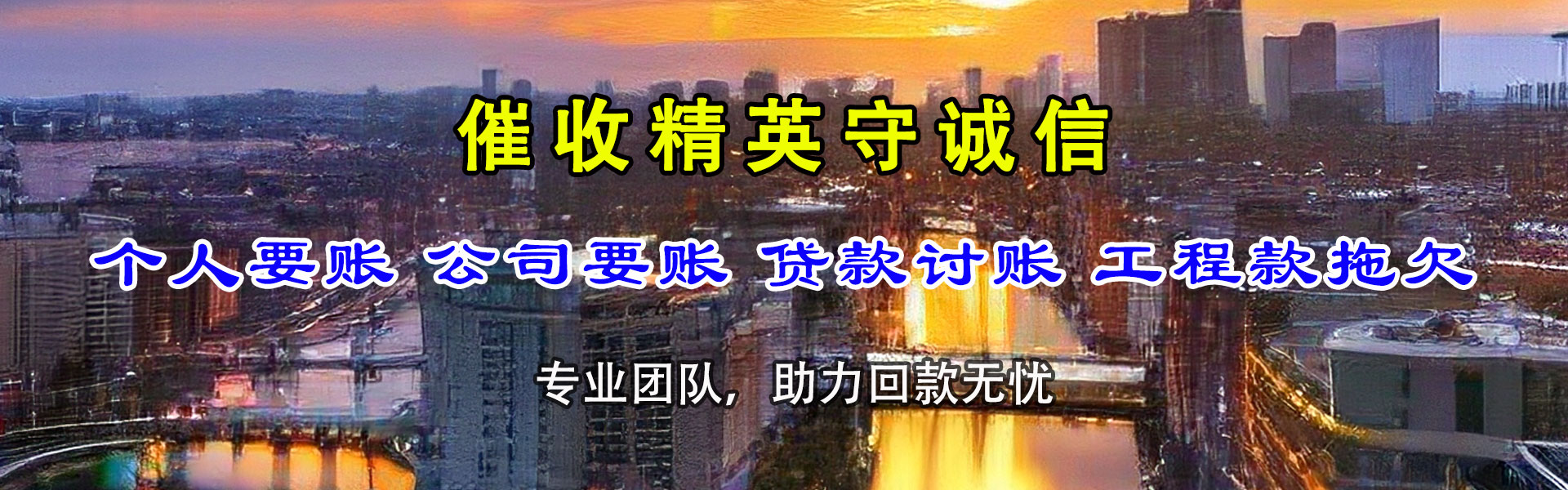金湖迅达收债公司